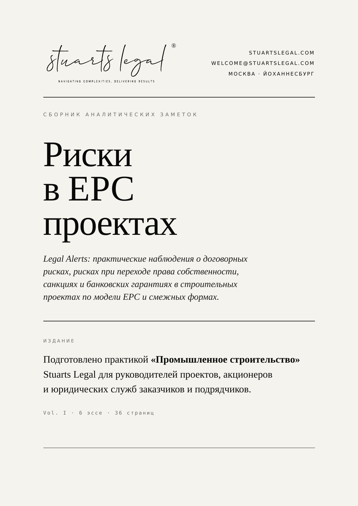 Риски в EPC проектах